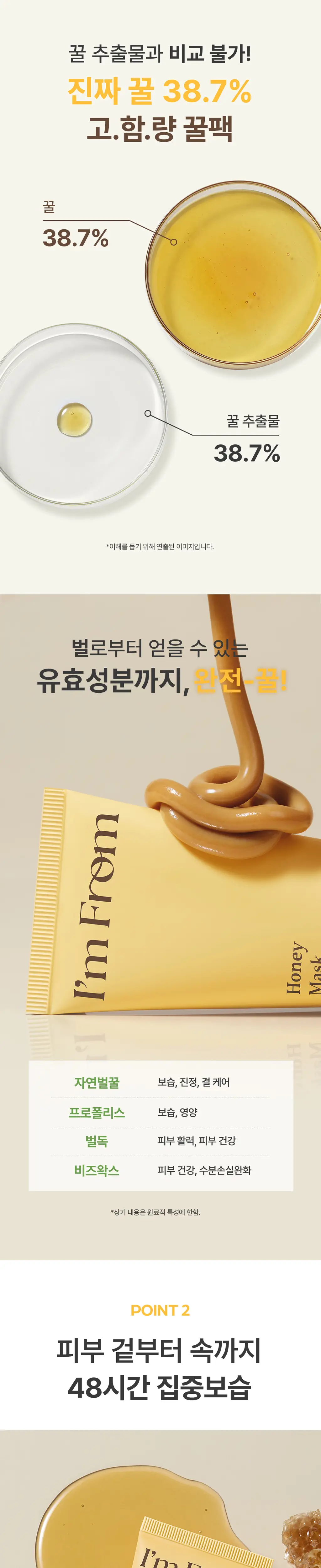 [올영단독] 아임프롬 허니 마스크 70ml 더블 기획 상세페이지 10